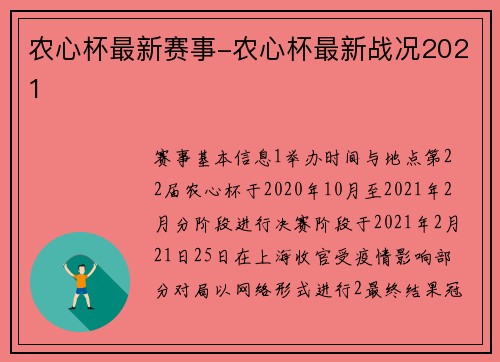 农心杯最新赛事-农心杯最新战况2021